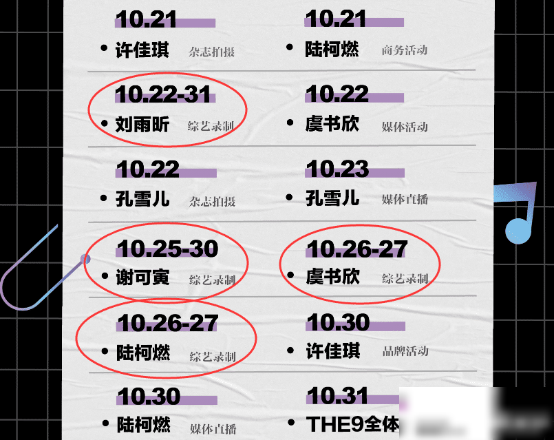 THE9最新行程揭秘,閃耀舞臺(tái),追逐夢想的腳步不停歇